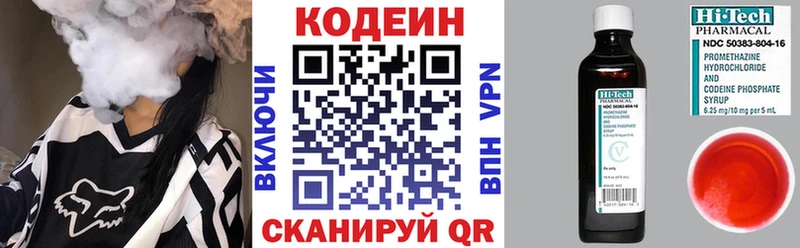 Codein напиток Lean (лин)  Купить  Кисловодск 